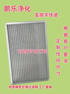 纸框铝框过滤网适配科士达机KSTAR机房精密空调过滤网厂家直销