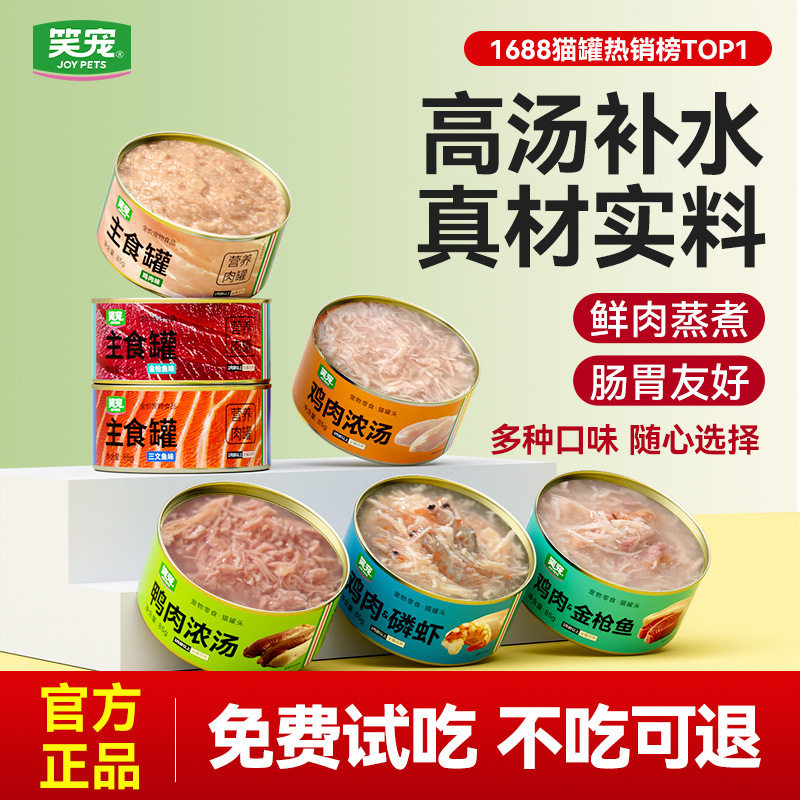 笑宠猫罐头猫咪湿粮宠物罐头猫餐包全价猫咪湿粮主食罐,宠物/宠物食品及用品,猫全价湿粮/主食罐,淘宝优惠券,粉丝福利购,淘宝优惠卷