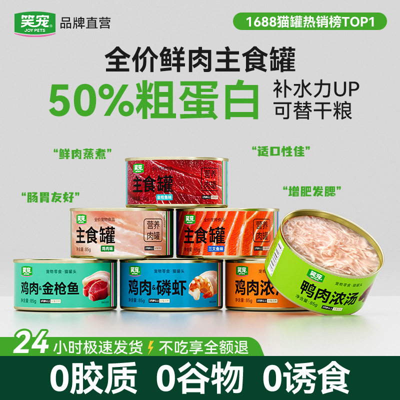 猫罐头鸡肉三文鱼主食罐整箱宠物罐头猫咪汤罐85g170g零食罐,宠物/宠物食品及用品,猫全价湿粮/主食罐,淘宝优惠券,粉丝福利购,淘宝优惠卷