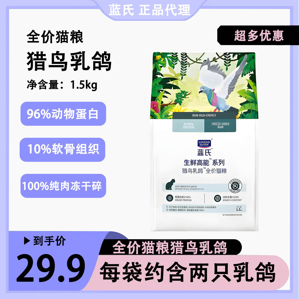 蓝氏猎鸟乳鸽无谷冻干全价猫粮生骨肉成猫幼猫繁育渠道猎兔火鸡,宠物/宠物食品及用品,猫全价冻干粮,淘宝优惠券,粉丝福利购,淘宝优惠卷