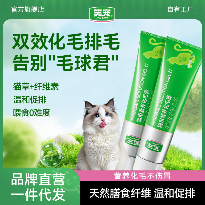 笑宠化毛膏猫咪专用幼猫成猫英短美短布偶营养促排毛球120g,宠物/宠物食品及用品,猫化毛膏/化毛球片,淘宝优惠券,粉丝福利购,淘宝优惠卷