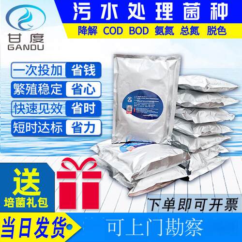 污水处理菌种甘度好用而且不贵