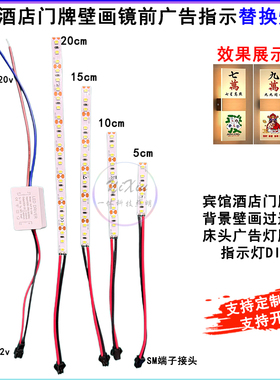 酒店门牌壁画镜前广告指示替换灯壁画LED灯带DC12V万能DIY灯条彩
