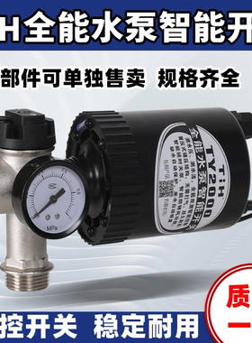 TY2000全能水泵智能开关控制器自动增压泵压力水流开关自吸泵