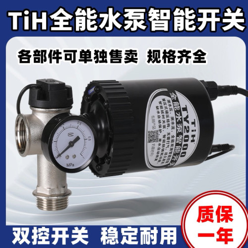 TY2000全能水泵智能开关控制器自动增压泵压力水流开关自吸泵