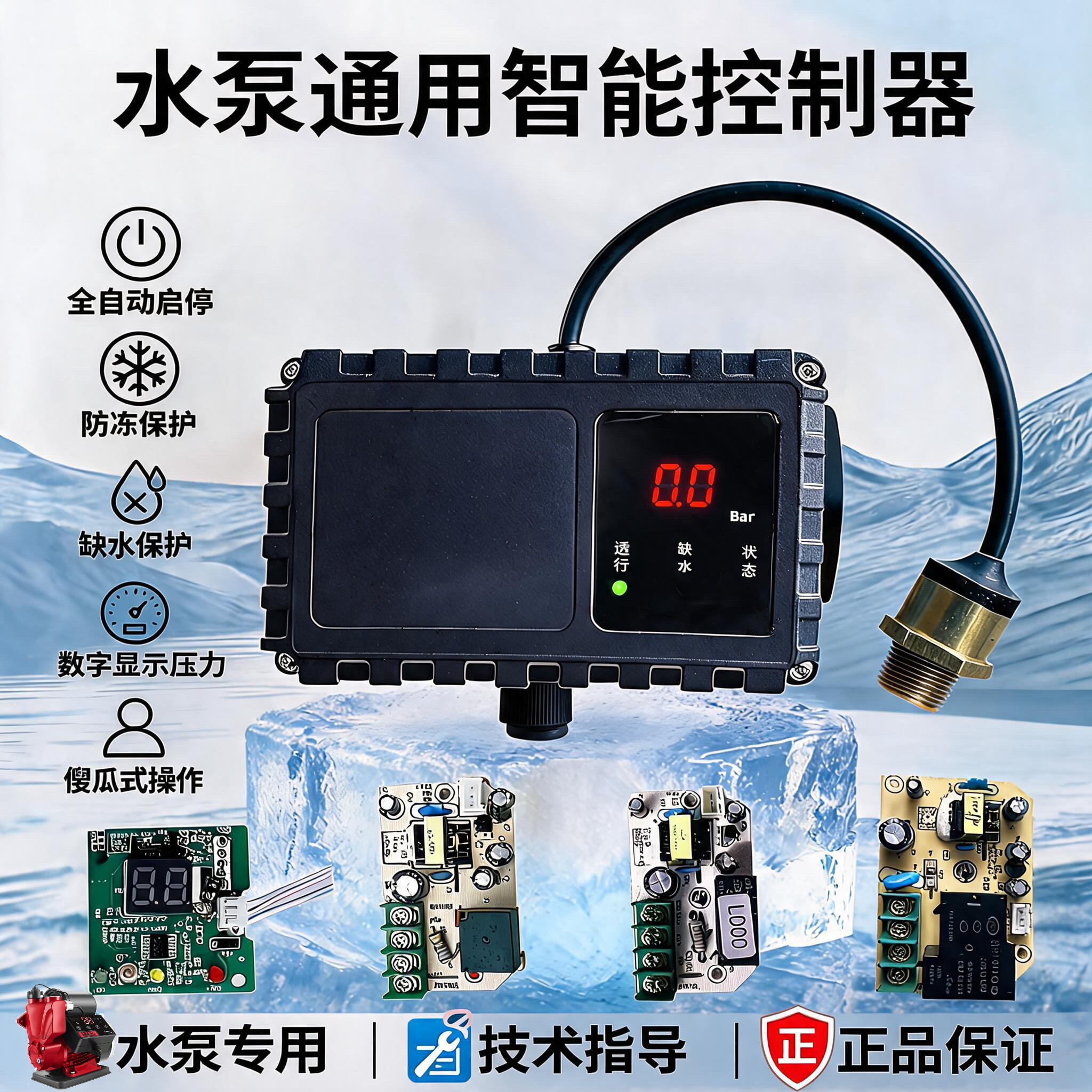 三菱日特水泵全自动启停控制器智增压泵