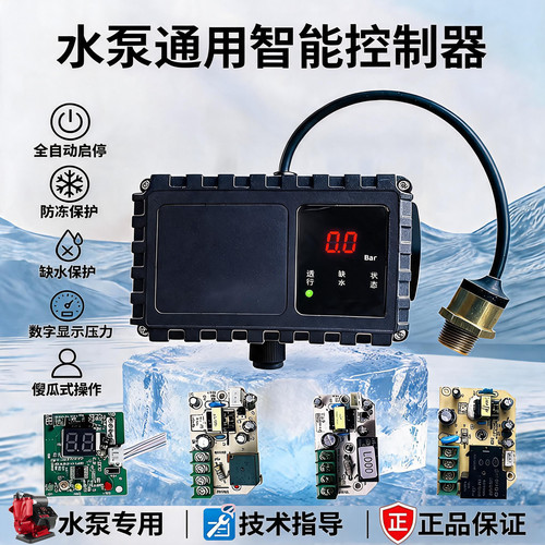 三菱日特水泵全自动启停控制器智能自吸增压泵通用电路板改装配件