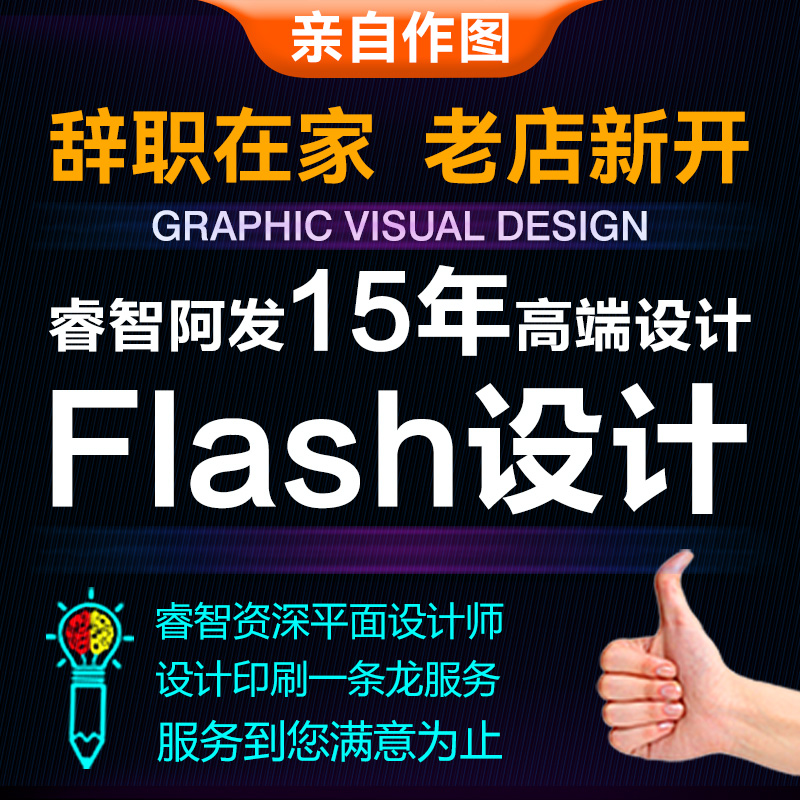 flash动画制作gif创意广告片宣传片swf广告条网站片头视频剪辑