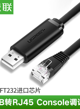 绿联USB转console调试线交换机路由器配置线USB转rj45控制线