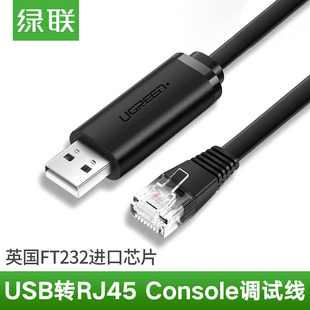 绿联USB转console调试线交换机路由器配置线USB转rj45控制线
