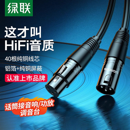 绿联 AV130绿联卡农线公对母音频线延长线平衡xlr卡侬头调音台功