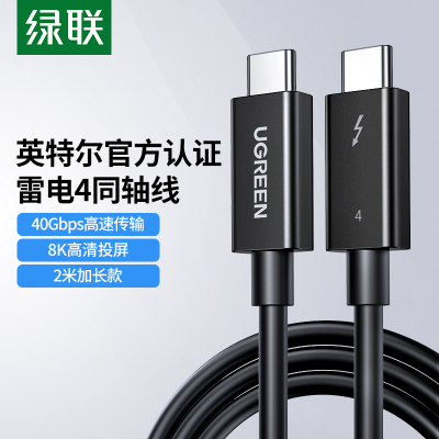 绿联雷电4三3数据线typec双头usb4pd100w快充Thunderbolt3高清8k