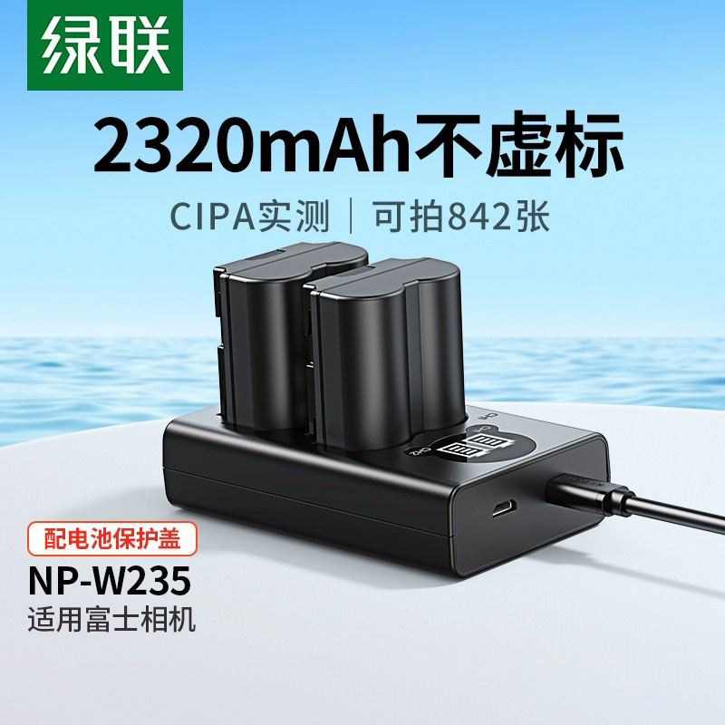 绿联相机电池NP-W235适用于富士XS20 XT5 XT4 GFX 100S/50SII/50S