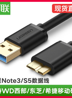 绿联三星加长移动硬盘手机充电线