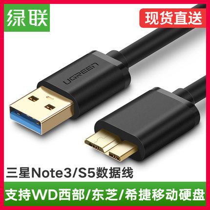 绿联 三星note3数据线加长usb3.0移动硬盘连接线S5手机充电线1米