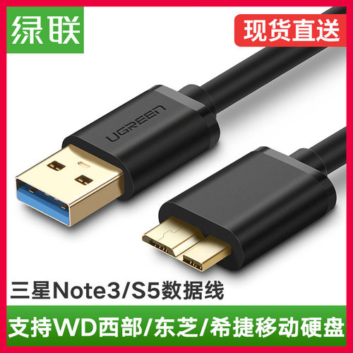 绿联三星加长移动硬盘手机充电线