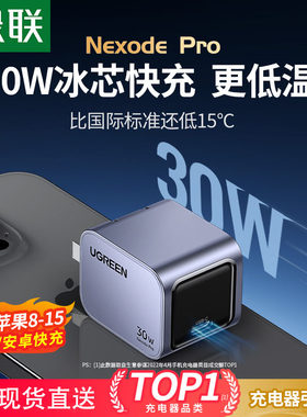 绿联30W氮化镓iPhone15充电器适用苹果华为手机ipad手表超级快充PD快充头充电头双typec通用插头usb闪充湃Pro