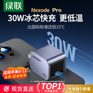 绿联30W氮化镓iPhone15充电器适用苹果华为手机ipad手表超级快充PD快充头充电头双typec通用插头usb闪充湃Pro