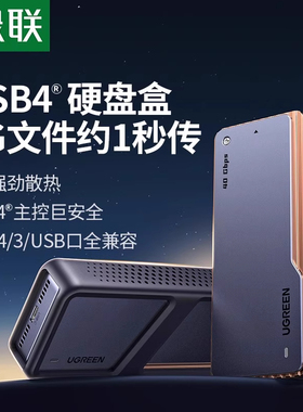绿联m.2固态硬盘盒子20Gbps移动m2usb3.2外接nvmesata兼容雷电4/3