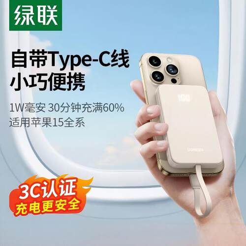 绿联充电宝2026新款10000毫安自带C线适用苹果17专用快充超薄小巧