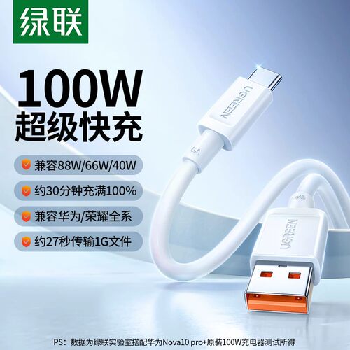 绿联type-c数据线6a5a适用华为mate70荣耀小米安卓手机66w超级快充tpc充电宝tpyec车载88w充电器线usb转typec