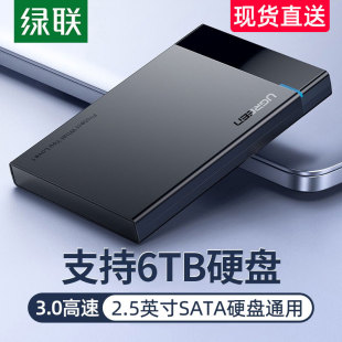 机读取保护 c外置台式 绿联移动硬盘盒2.5英寸外接usb3.0 3.1type