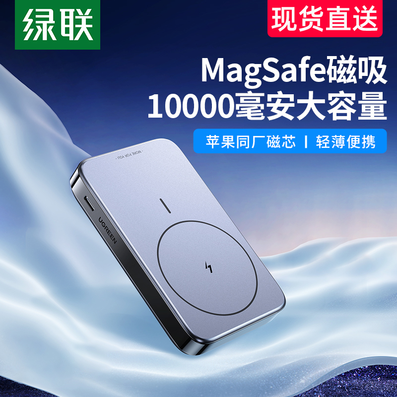 绿联10000毫安iPhone14Pro磁吸无线充电宝Magsafe移动电源充电宝