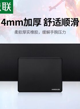 绿联鼠标垫小号超加大锁边办公室电脑电竞游戏桌垫子适用于csgo