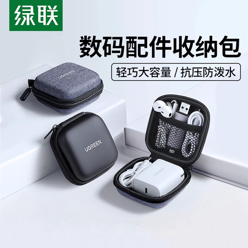 绿联迷你便携耳机收纳盒