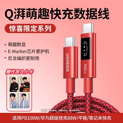 【易烊千玺同款】绿联惊喜限定Q湃机器人屏显PD100W快充双Type-C数据线适用苹果16华为手机平板笔记本充电线