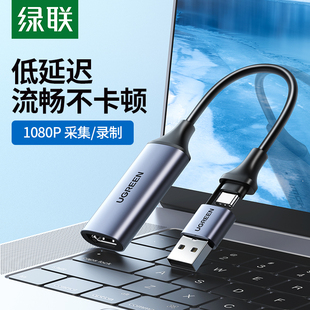 绿联视频采集卡直播专用hdmi转usb手机相机ms2130适用switch ns器
