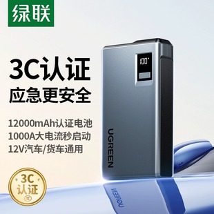 绿联汽车应急启动电源强启动神器搭电宝电瓶紧急打火一体机12V