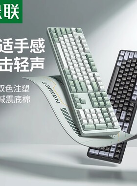 绿联ku103机械键盘有线蓝牙办公红轴适用mac苹果iPad笔记本电脑