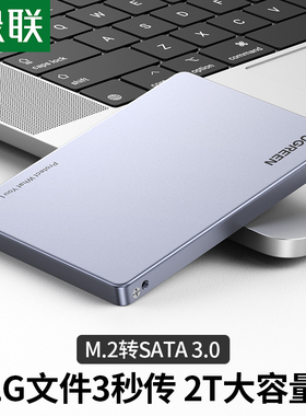 绿联m.2转sata移动硬盘盒ngff读取器BKey2242/2280/2230硬盘转接