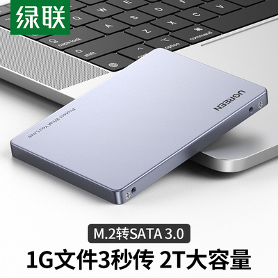 绿联m.2转sata移动硬盘盒ngff读取器BKey2242/2280/2230硬盘转接