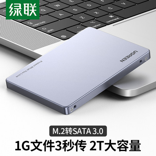 绿联m.2转sata移动硬盘盒ngff读取器BKey2242/2280/2230硬盘转接