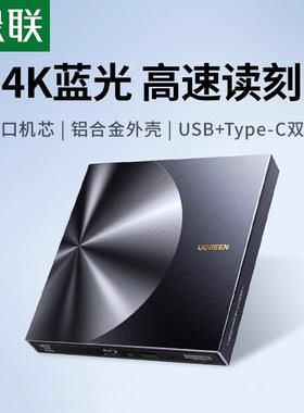 绿联蓝光外置光驱dvd刻录机笔记本电脑外接usb读取cd通用移动光盘