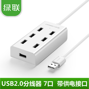 绿联 usb分线器集线器7口扩展电脑笔记本多接口转换器USB2.0HUB