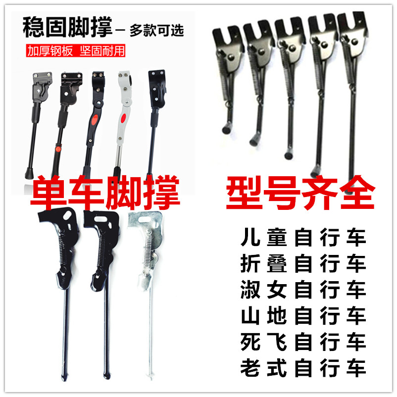 14/16/18/20/24/26寸单车脚撑脚架自行车脚撑山地车童车侧梯单支