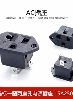 601-1 AC电源插座 全铜美规卡位式 美式插座 PDU接线二扁一圆孔
