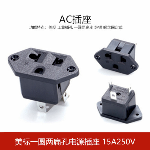 601-1 AC电源插座 全铜美规卡位式 美式插座 PDU接线二扁一圆孔