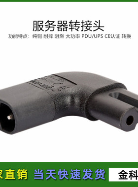 WA-0161 全铜AC电源转换插头八字型插口转换器C7转C8公母侧弯插头