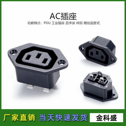 130A AC电源插座 嵌入式品字型带耳朵 PDU服务器ICE320-13机柜孔