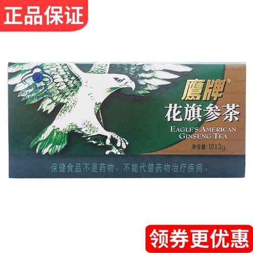 鹰牌花旗参茶3g*10包颗粒西洋参茶增加免疫力饮用方便 保正品