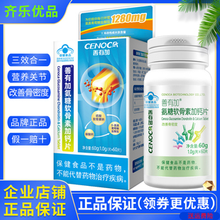 善有加氨糖软骨素加钙片成人中老年补钙补氨糖吸收好增骨密度正品