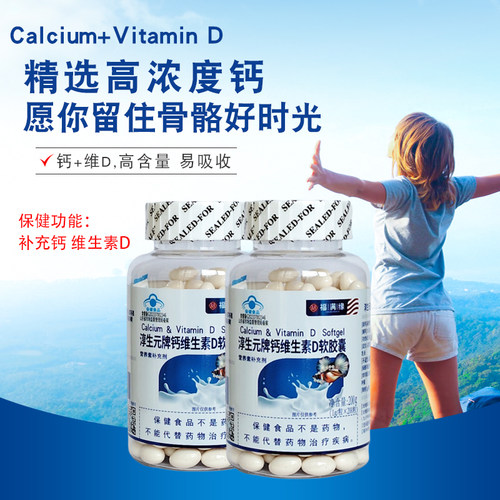 2瓶更优惠软胶囊钙维生素D