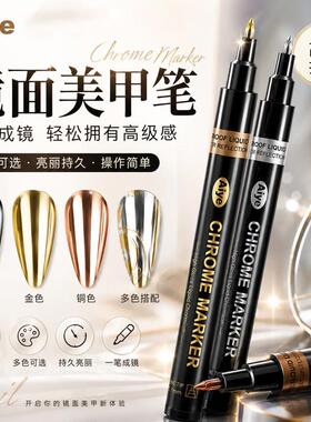 美甲涂鸦镀铬笔镜面高光DIY指甲勾线金属质感上色手绘电镀马克笔