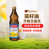 布兰德勒进口低芥酸食用菜籽油750ml 官方正品 压榨炒菜油旗舰店