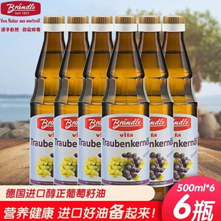 布兰德勒德国进口葡萄籽油500ml 6瓶家用热炒食用油家庭囤货实惠