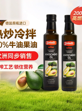 布兰德勒冷榨牛油果油食用热炒油德国进口儿童营养食用油250ml2瓶